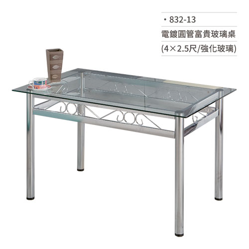 【文具通】電鍍圓管富貴玻璃桌(4×2.5尺/強化玻璃) 832-13