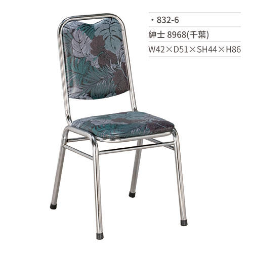 【文具通】紳士餐椅 8968(千葉) 832-6 W42×D51×SH44×H86