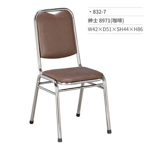 【文具通】紳士餐椅 8971(咖啡) 832-7 W42×D51×SH44×H86