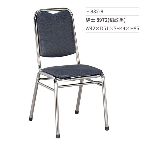 【文具通】紳士餐椅 8972(稻紋黑) 832-8 W42×D51×SH44×H86