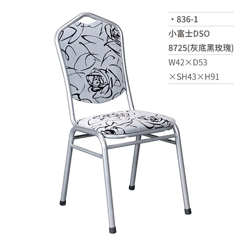【文具通】小富士DSO餐椅 8725(灰底黑玫瑰) 836-1 W42×D53×SH43×H91
