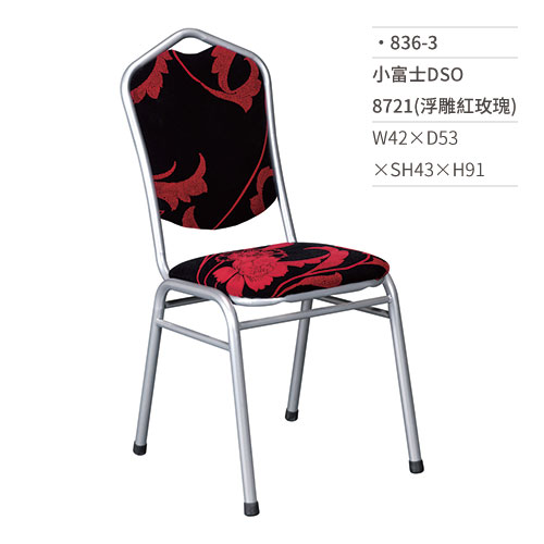 【文具通】小富士DSO餐椅 8721(浮雕紅玫瑰) 836-3 W42×D53×SH43×H91