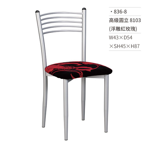 【文具通】高級圓立餐椅 8103(浮雕紅玫瑰) 836-8 W43×D54×SH45×H87