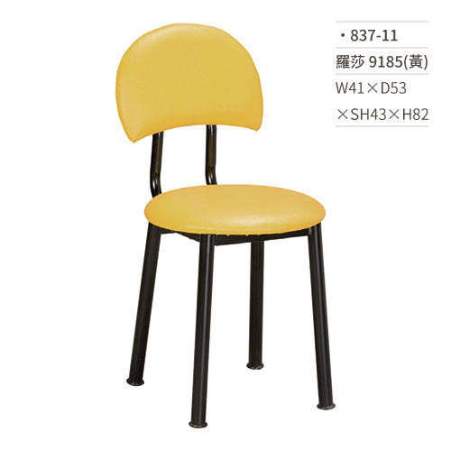 【文具通】羅莎餐椅 9185(黃) 837-11 W41×D53×SH43×H82