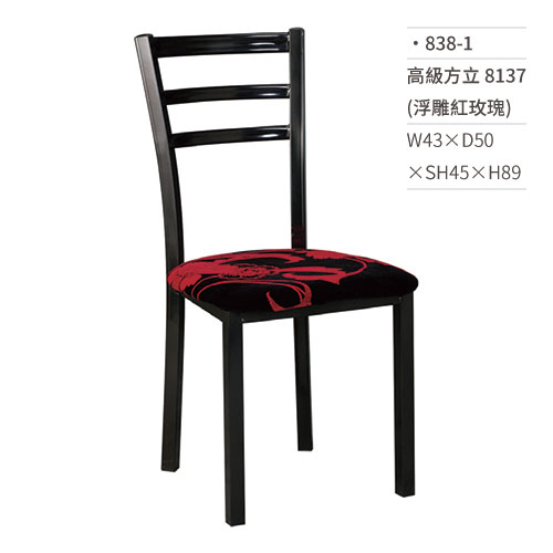 【文具通】高級方立餐椅 8137(浮雕紅玫瑰) 838-1 W43×D50×SH45×H89