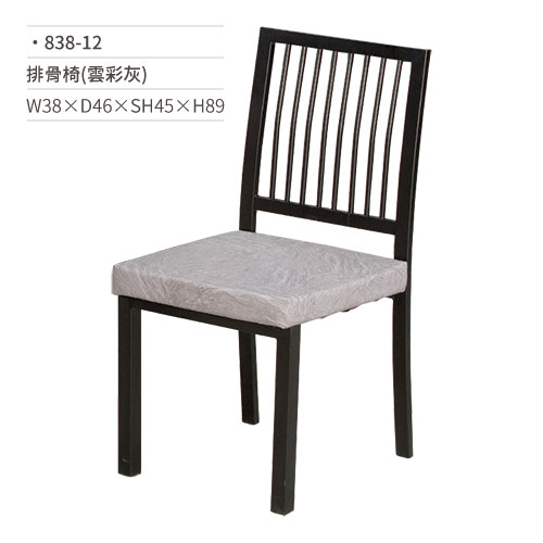 【文具通】排骨餐椅(雲彩灰) 838-12 W38×D46×SH45×H89
