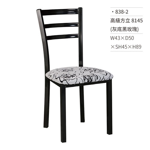 【文具通】高級方立餐椅 8145(灰底黑玫瑰) 838-2 W43×D50×SH45×H89