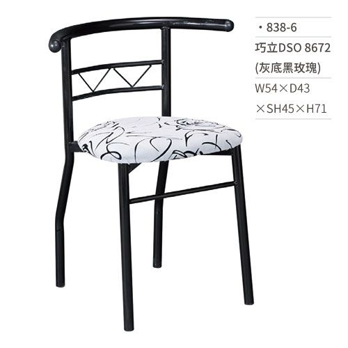【文具通】巧立DSO餐椅 8672(灰底黑玫瑰) 838-6 W54×D43×SH45×H71
