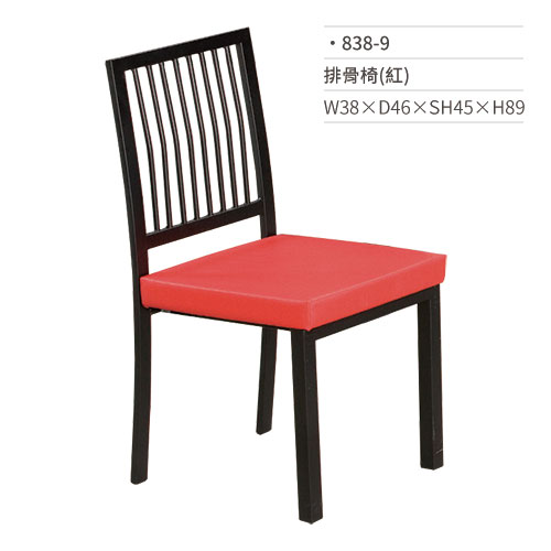 【文具通】排骨餐椅(紅) 838-9 W38×D46×SH45×H89