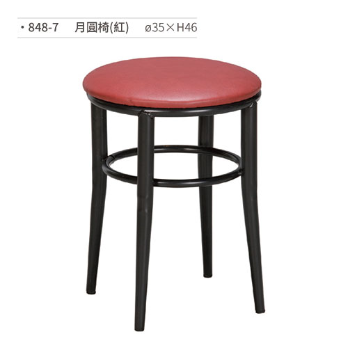【文具通】月圓椅/餐椅(紅) 848-7 ø35×H46