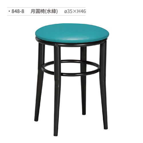 【文具通】月圓椅/餐椅(水綠) 848-8 ø35×H46