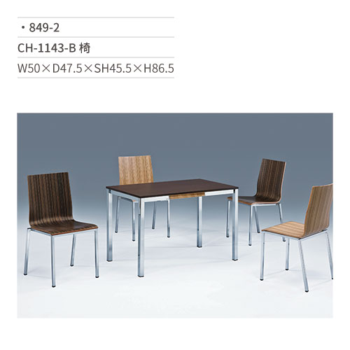 【文具通】CH-1143-B木製餐椅 849-2 W50×D47.5×SH45.5×H86.5