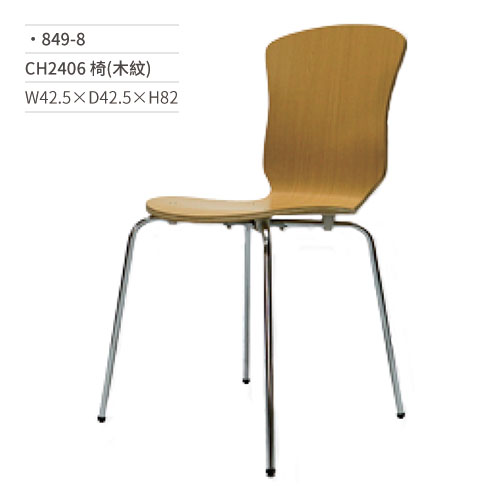 【文具通】CH2406餐椅(木紋) 849-8 W42.5×D42.5×H82