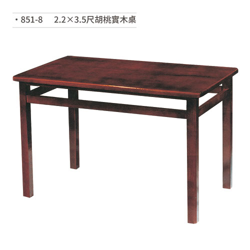 【文具通】胡桃實木桌(2.2×3.5尺) 851-8