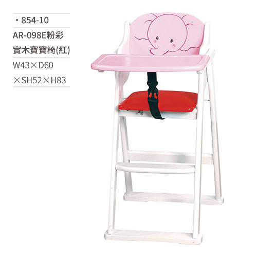【文具通】AR-098E粉彩實木寶寶椅(紅/大象) 854-10 W43×D60×SH52×H83