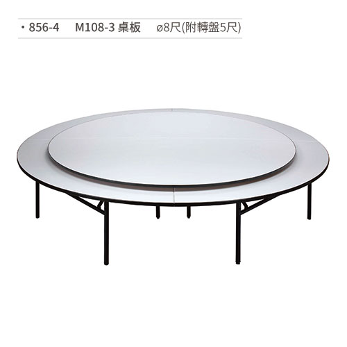 【文具通】M108-3 桌板/餐桌(ø8尺/附轉盤5尺) 856-4