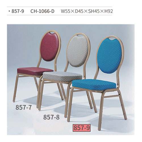 【文具通】CH-1066-D 餐椅 857-9 W55×D45×SH45×H92