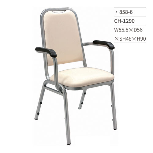 【文具通】CH-1290 餐椅 858-6 W55.5×D56×SH48×H90