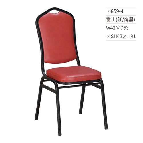 【文具通】富士餐椅(紅/烤黑) 859-4 W42×D53×SH43×H91