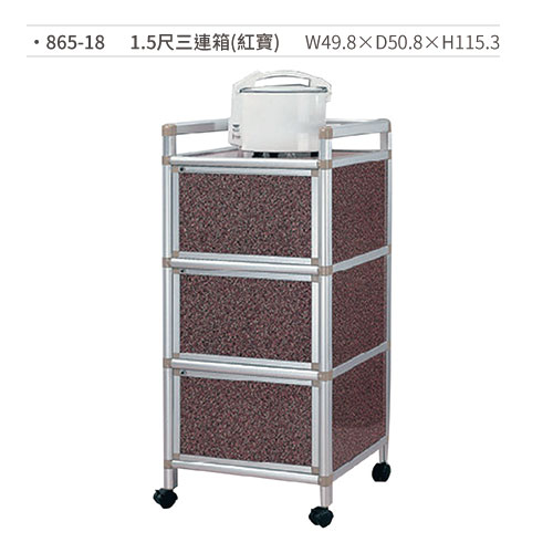 【文具通國際股份有限公司;華軒文具興業有限公司;請選擇...】1.5尺三連箱置物架(紅寶) 865-18 W49.8×D50.8×H115.3