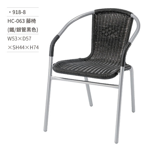 【文具通】HC-063 藤椅(鐵/銀管黑色) 918-8 W53×D57×SH44×H74
