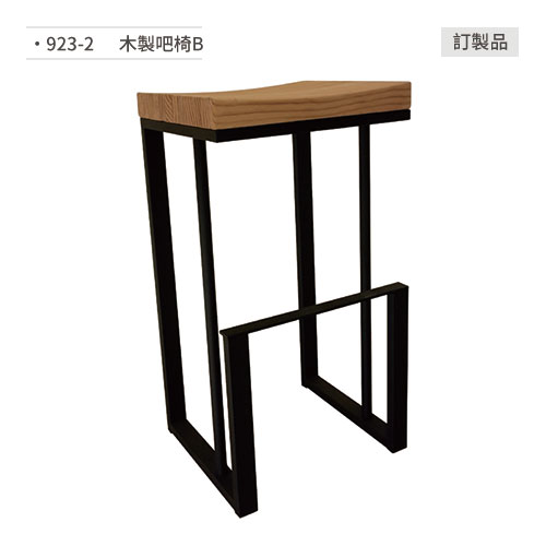 【文具通】木製吧椅B 923-2 訂製品