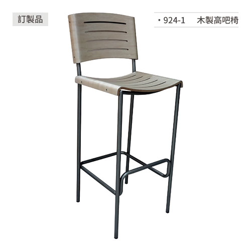 【文具通】木製高吧椅 924-1 訂製品