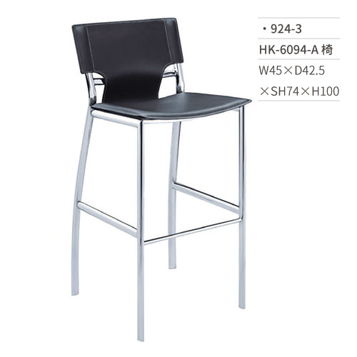 【文具通】HK-6094-A吧檯椅 924-3 W45×D42.5×SH74×H100