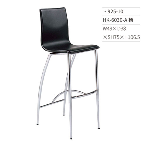 【文具通】HK-6030-A吧臺椅 925-10 W49×D38×SH75×H106.5