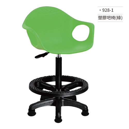 【文具通】塑膠吧椅(綠) 928-1