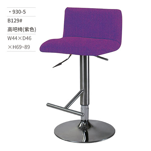 【文具通】高吧椅(紫色) B129# 930-5 W44×D46×H69~89