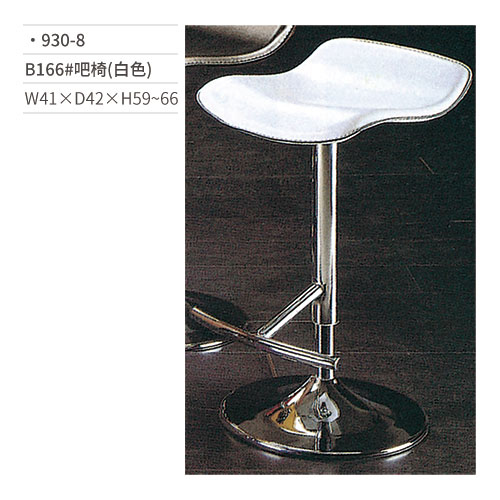 【文具通】B166# 吧椅(白色/不銹鋼底盤/不銹鋼腳踏) 930-8 W41×D42×H59~66