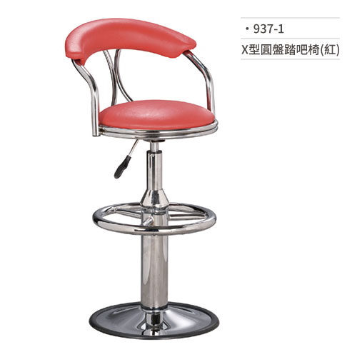 【文具通】X型圓盤踏吧椅(紅) 937-1