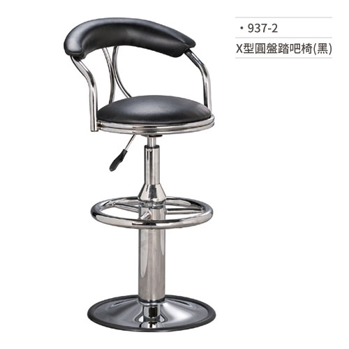 【文具通】X型圓盤踏吧椅(黑) 937-2