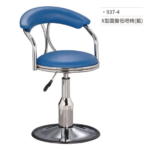 【文具通】X型圓盤低吧椅(藍) 937-4