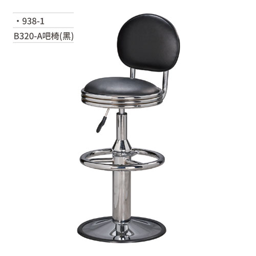 【文具通】B320-A吧椅(黑) 938-1