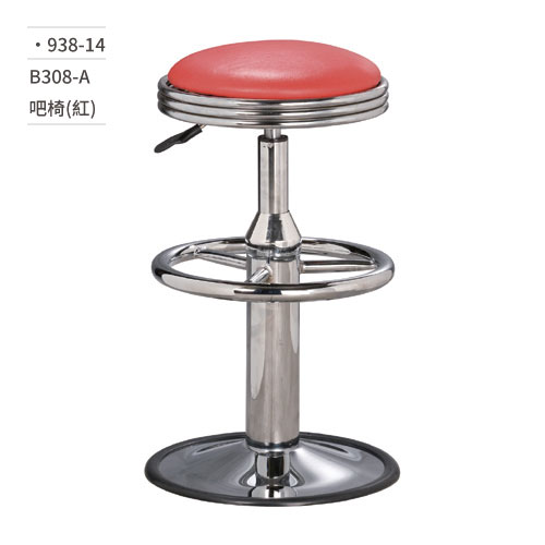 【文具通】B308-A 吧椅(紅) 938-14