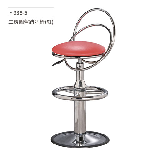 【文具通】三環圓盤踏吧椅(紅) 938-5