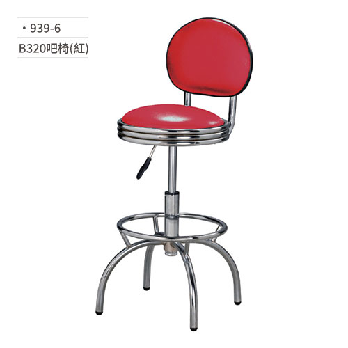 【文具通】B320吧椅(紅) 939-6