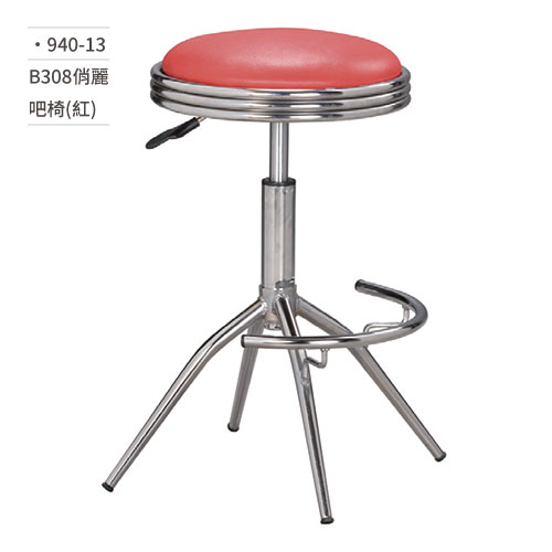【文具通】B308俏麗吧椅(紅)