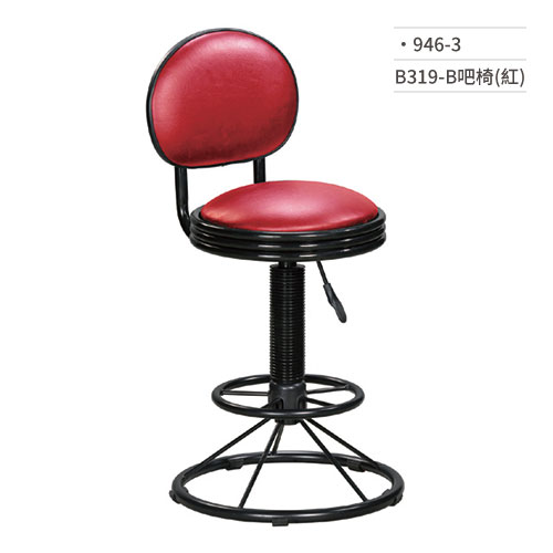 【文具通】B319-B吧椅(紅) 946-3