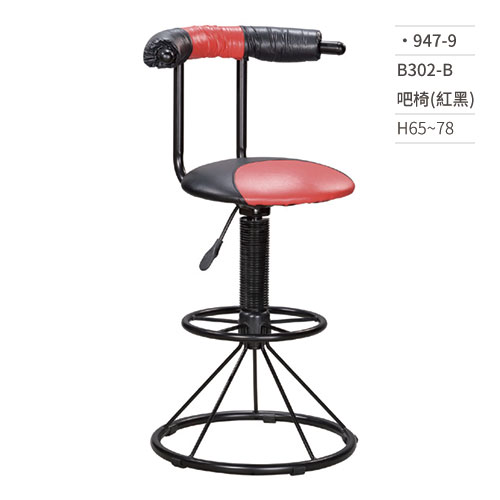 【文具通】B302-B吧椅(紅黑)