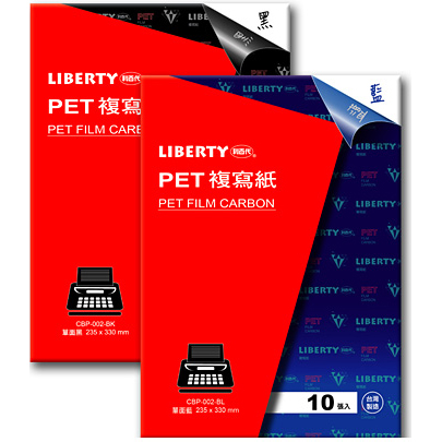 【文具通】Liberty 利百代 CBP-002 PET A4複寫紙 單面 10張入 235×330mm