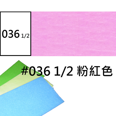 【文具通】Beatrix Peacock Crepe崧億皺紋紙036 1/2 粉紅色 約50x150cm