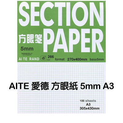 【文具通】AITE 愛德牌 A3 5m/m方眼紙/方格紙 A-266