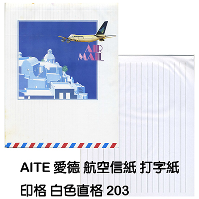 【文具通】AITE 愛德牌 航空信紙印格 白色直格.售完為止