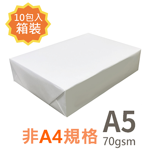 【文具通】A5 70gsm 雷射噴墨白色影印紙 500張入 X 10包入箱裝 為A4尺寸的一半