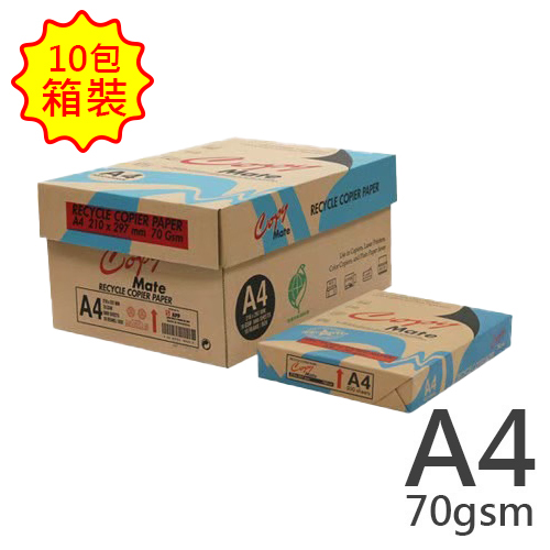 【文具通國際股份有限公司;華軒文具興業有限公司;請選擇...】CopyMate A4 70gsm 再生紙 10包入/箱 (台銀價)運費另議