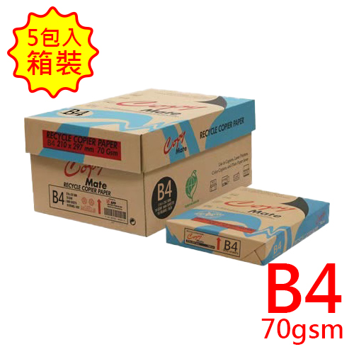 【文具通國際股份有限公司;華軒文具興業有限公司;請選擇...】CopyMate B4 70gsm 再生紙 5包入/箱 (台銀價)運費另議