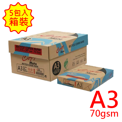 【文具通國際股份有限公司;華軒文具興業有限公司;請選擇...】CopyMate A3 70gsm 再生紙 5包入/箱 (台銀價)運費另議